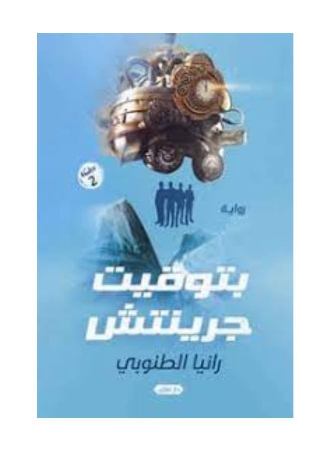 بتوقيت جرينتش