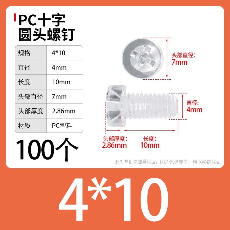 PC Transparent Phillips Round Head Screw Nut Daquan Plastic Combination Screw Acrylic Plastic Nail M3M4M5M6M8 M4 * 10 [100] screws