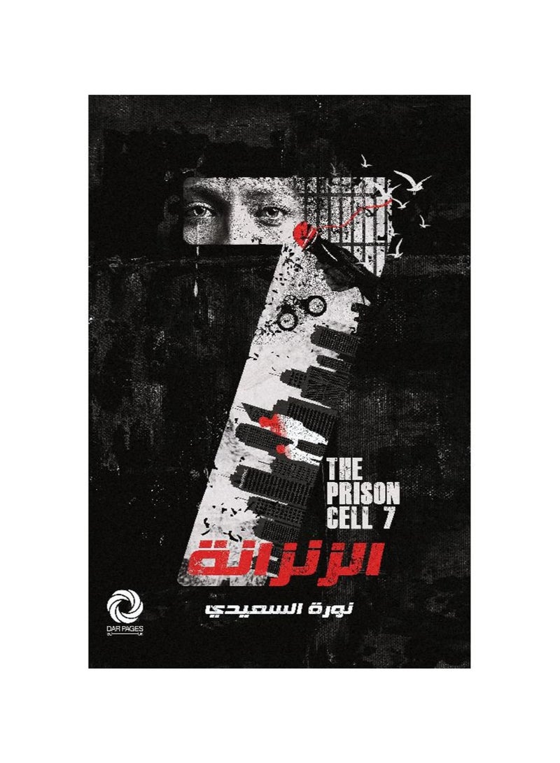 Cell 7 by Noura Al-Saeedi 