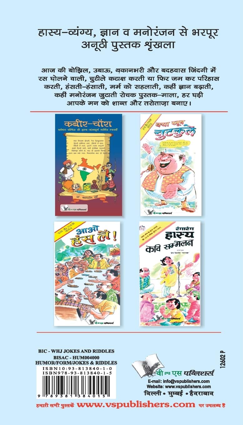 Super-hit Jokes: To Keep You In Good Humour  - Image 2