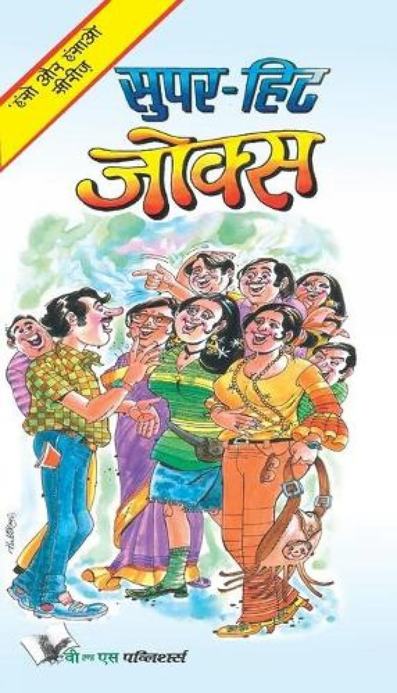 Super-hit Jokes: To Keep You In Good Humour  - Image 1