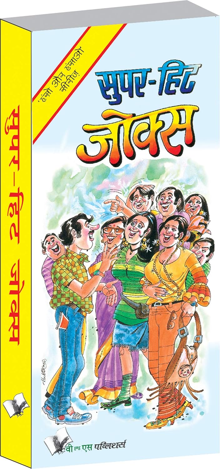 Super-hit Jokes: To Keep You In Good Humour  - Image 4