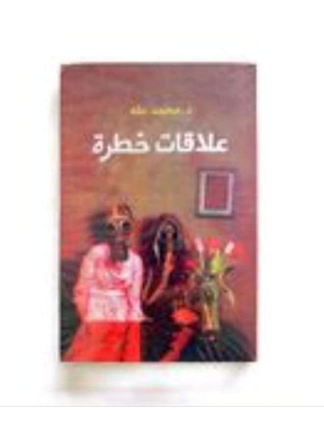 Dangerous relationships - Image 3