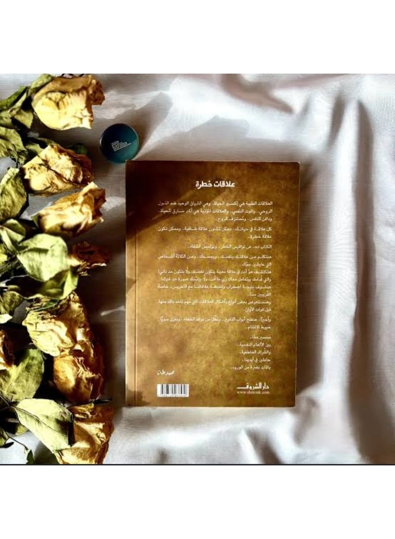 Dangerous relationships - Image 2