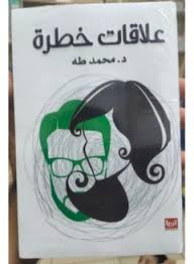 علاقات خطرة - Image 2
