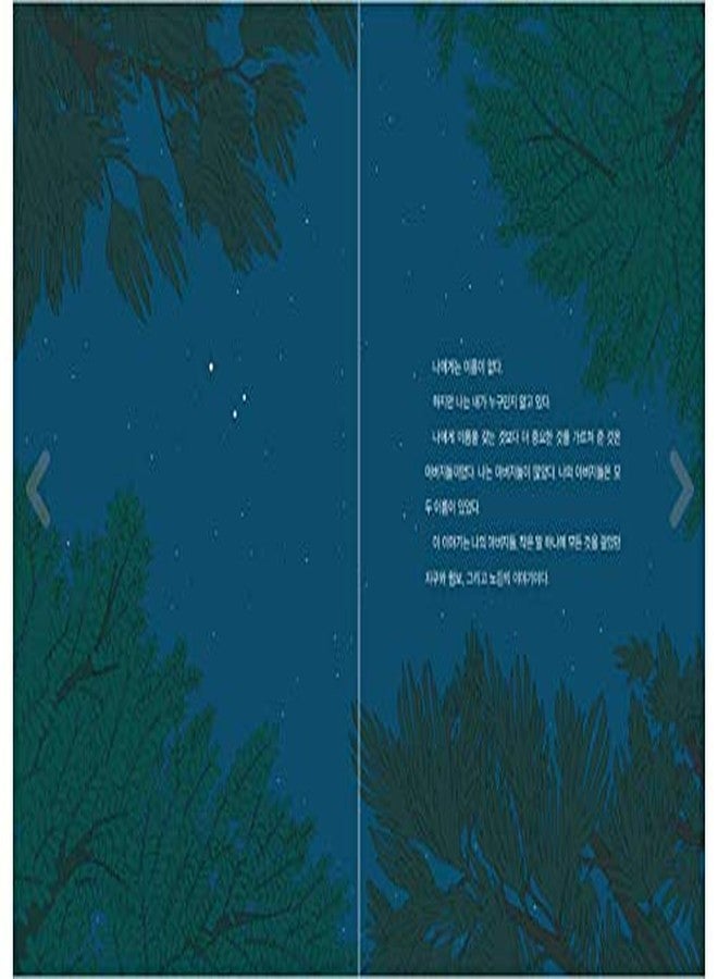 seoul Korean Book, The 21st Literary Town Children's Literature Award Winner/긴긴밤 - Ruri/Long and Long Night/Shipping from Korea - Image 5