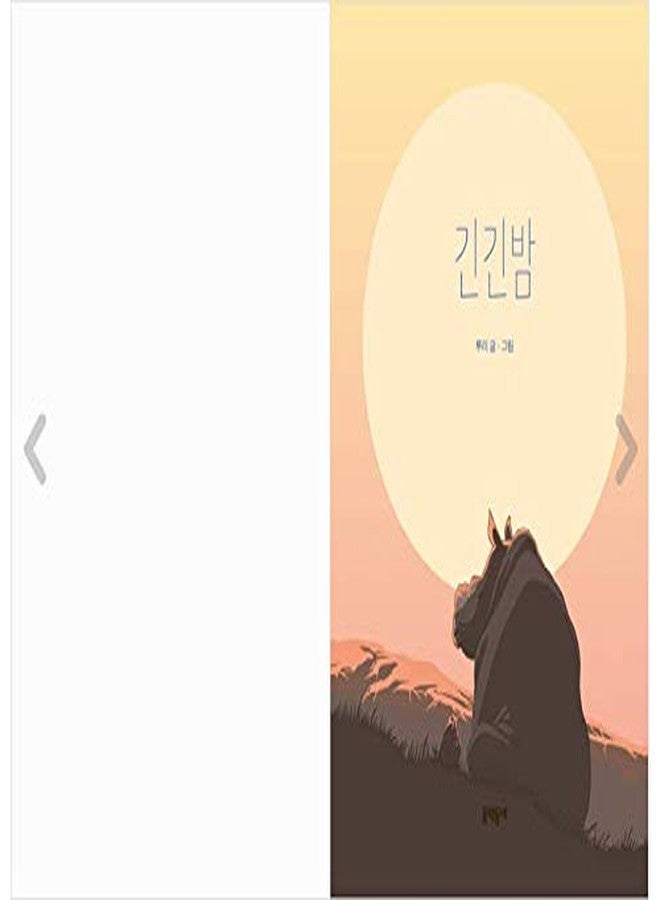 seoul Korean Book, The 21st Literary Town Children's Literature Award Winner/긴긴밤 - Ruri/Long and Long Night/Shipping from Korea - Image 3