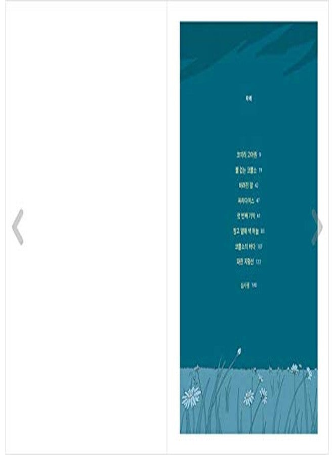 seoul Korean Book, The 21st Literary Town Children's Literature Award Winner/긴긴밤 - Ruri/Long and Long Night/Shipping from Korea - Image 4