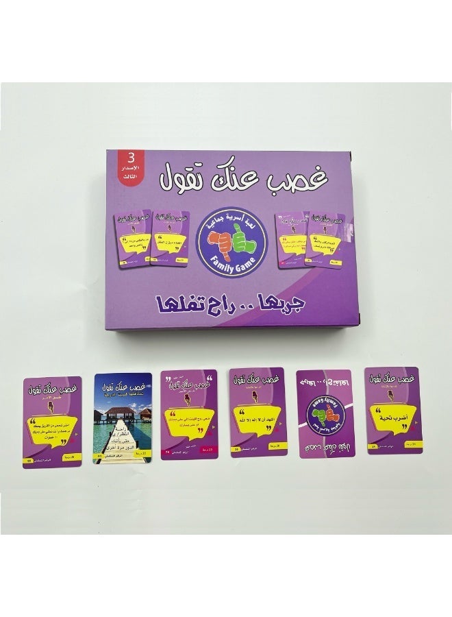 لعبة ورق عربية - لعبة ورق للعائلة والحفلات - Image 1
