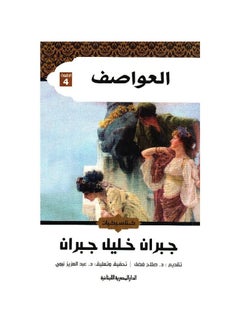 Storms by Gibran Khalil Gibran 