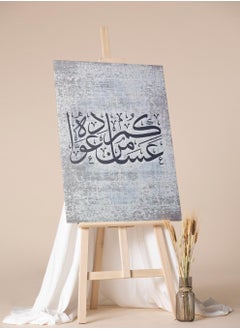 لوحة لوحة كانفاس على إطار خشبي للاحتفال بالعيد بتصميم عساكم من عوادة  - Image 2