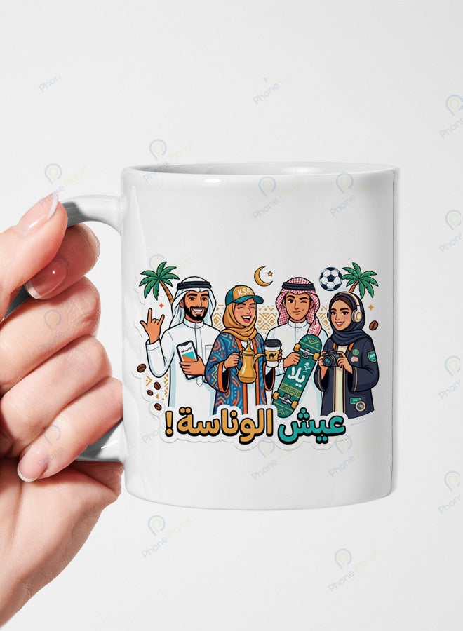 كوب من السيراميك الأبيض مع عبارة عيش الوناسة