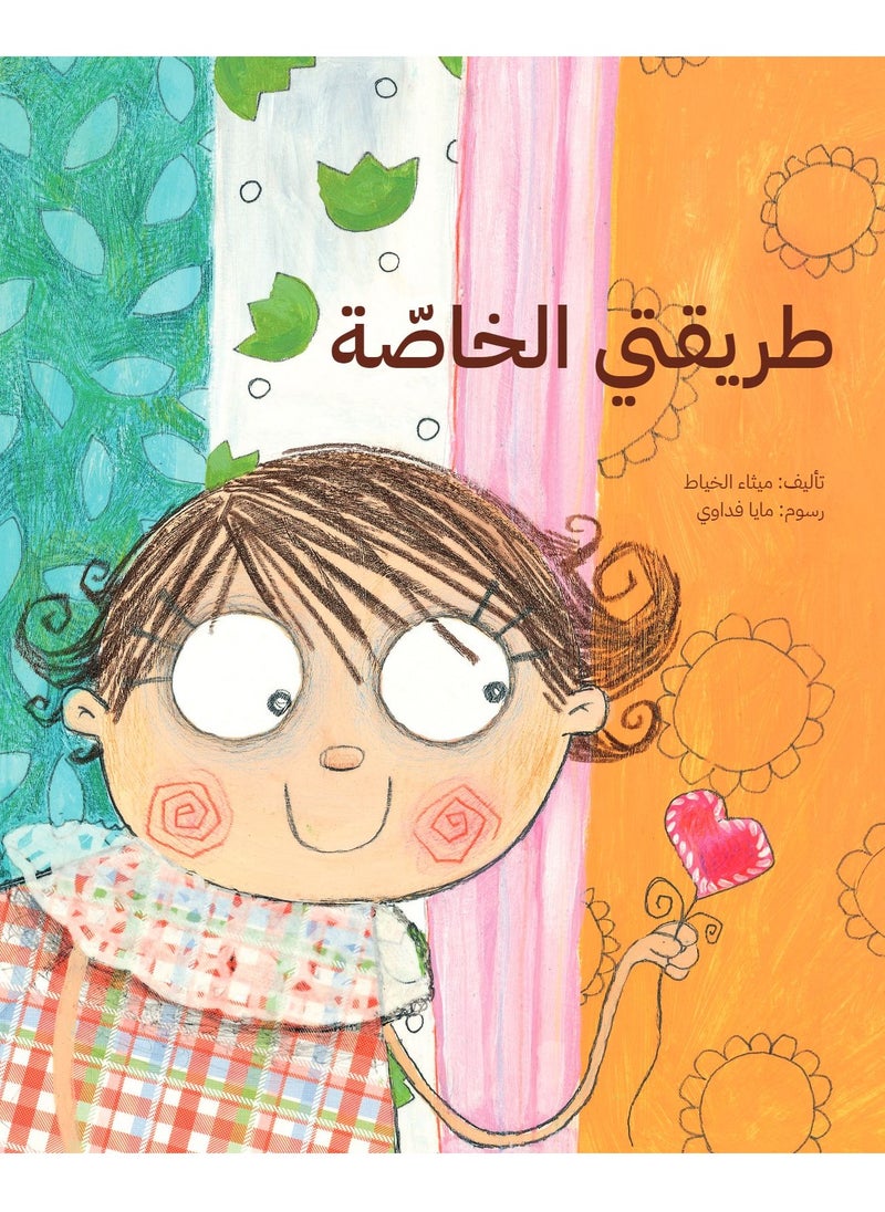 Kalimat Group My Own Special Way 