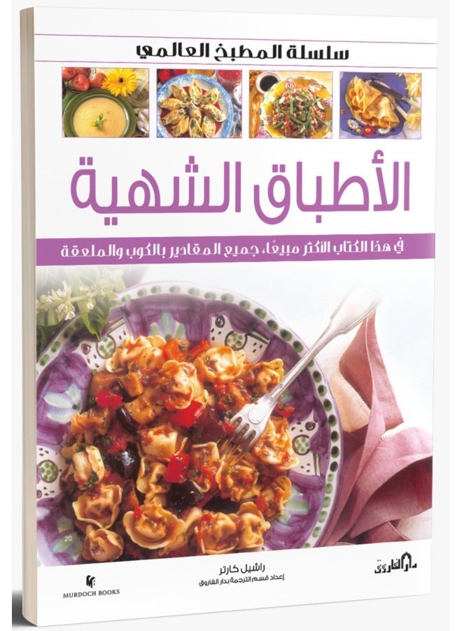Delicious Dishes (Color) - World Cuisine Series