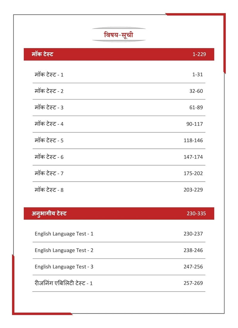 Indian Overseas Bank PO Prelims (IBPS CRP PO/MT XIII) Book 2024 (Hindi Edition) - 8 Full Length Mock Tests and 9 Sectional Tests (1100 Solved Questions) with Free Access to Online Tests  - Image 3