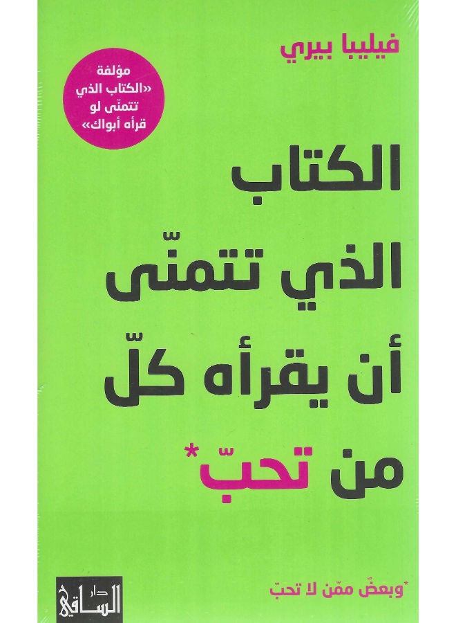 الكتاب الذى تتمنى ان يقرأه كل من تحب 