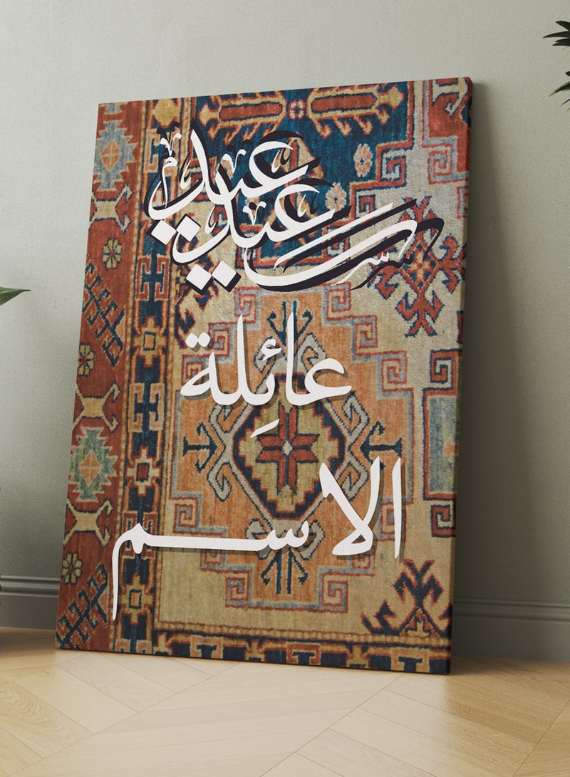 LOWHA Customizable Canvas Wall Art for Eid Personalized with Family Name and Happy Eid on Rug Pattern - Image 3