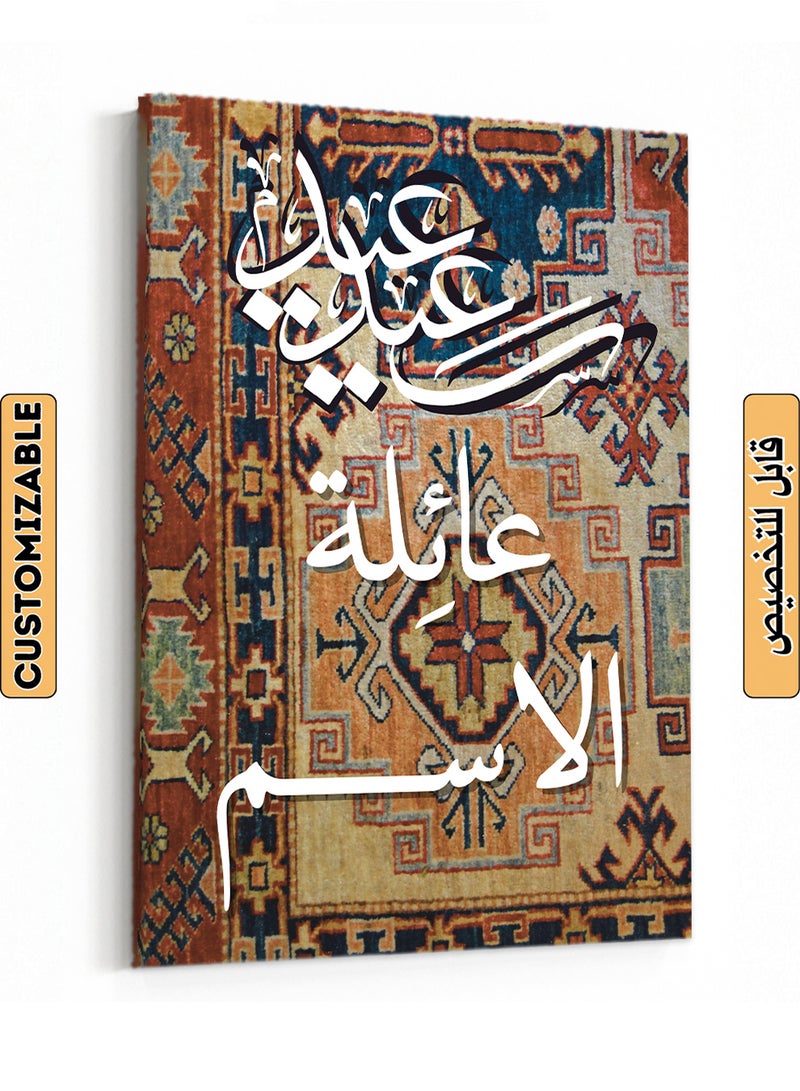 LOWHA Customizable Canvas Wall Art for Eid Personalized with Family Name and Happy Eid on Rug Pattern - Image 1