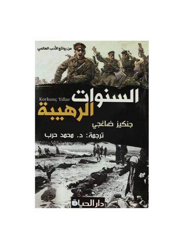 السنوات الرهيبة - نسخة أصلية - Image 3