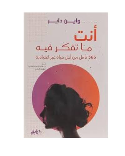 Anta Ma Toufaker Fih