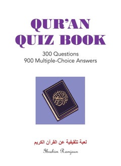 Qur'An Quiz Book: 300 Questions 900 Multiple-Choice Answers (Black & White Edition)  - Image 1