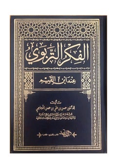 Alasryaa Library for publishing and distribution Alfikr Altarbawy 3nd ibn Alqayem 
