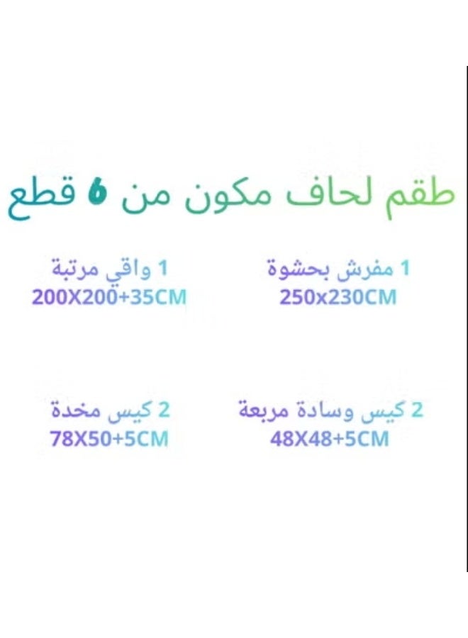 مون طقم مفارش يتكون من 6 قطع - 1 مفرش شتوي نفرين نظام وجهين وجه مخمل وجه فرو صناعي + 1 شرشف + 2 أكياس مخدة + 2 أكياس وسادة مربعة - مقاس المفرش 230X250 سم - Image 5