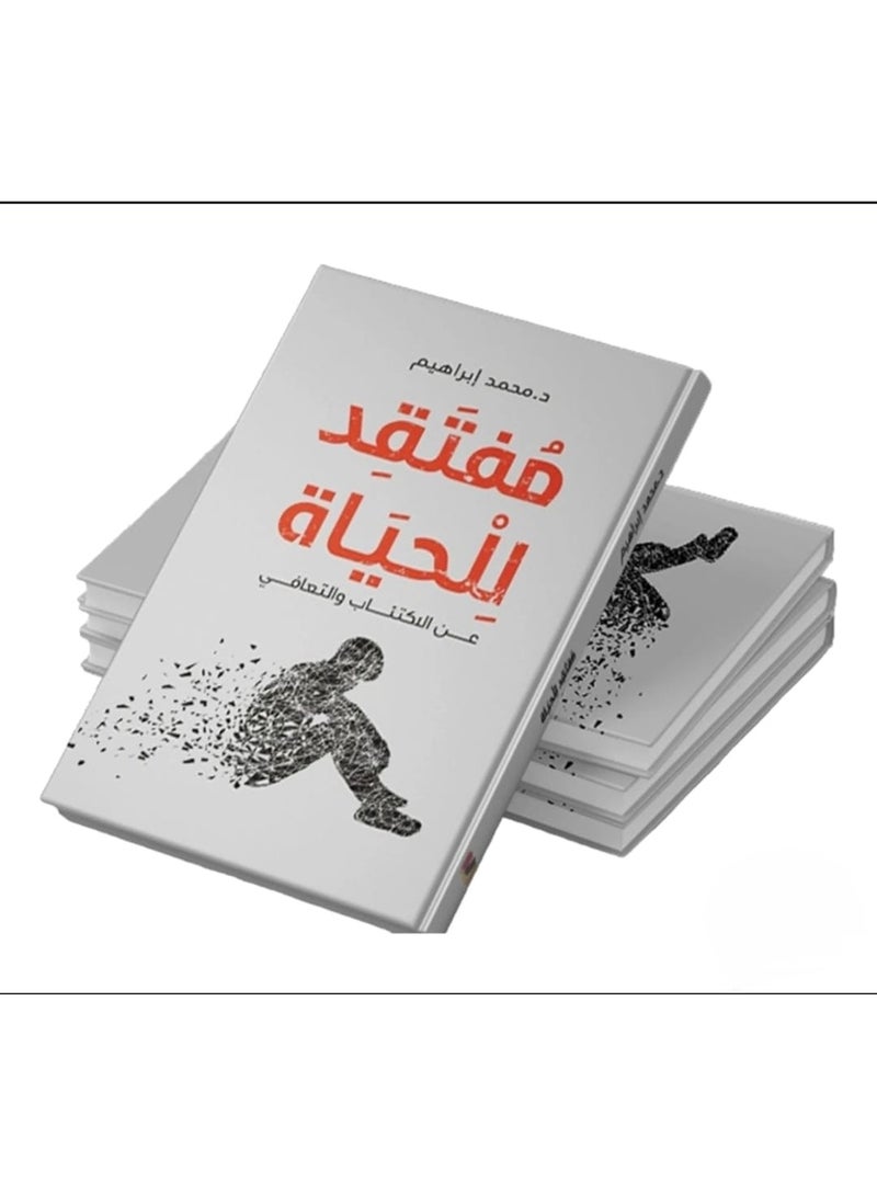 "Missing Life" by Dr. Mohamed Ibrahim.