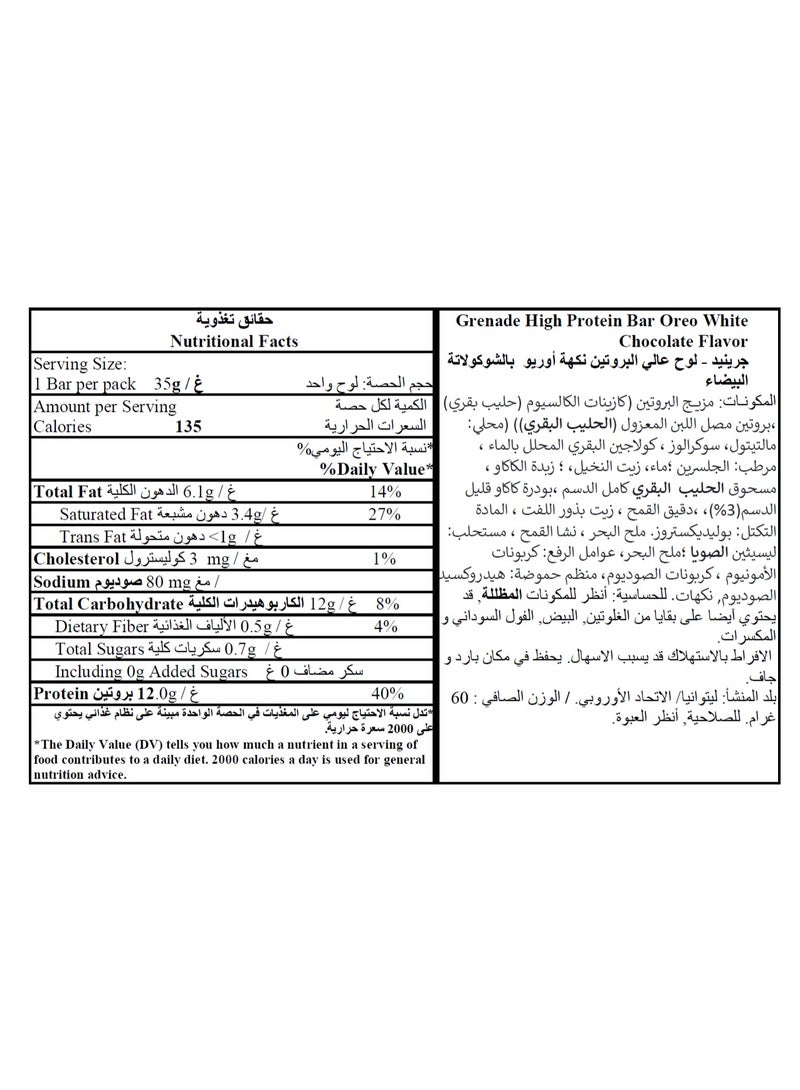 جريناد بار بروتين بنكهة أوريو الأبيض 60جم - Image 2