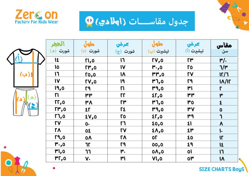 زيركون بيجامة صيفي اولادي - Image 4