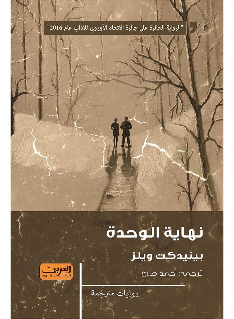End of Loneliness (novel) 