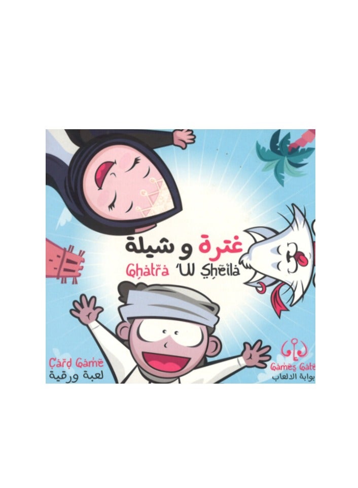 Ghutra W Shaila game - Image 1