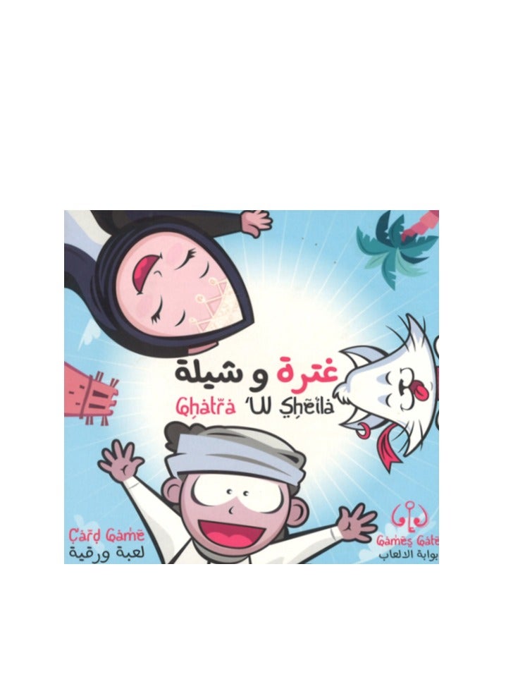 Ghutra W Shaila game - Image 2