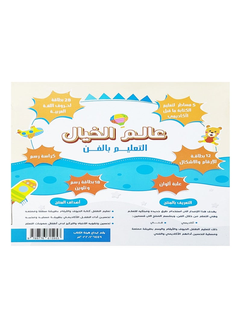 The World Of Imagination Is Arabic - Image 2