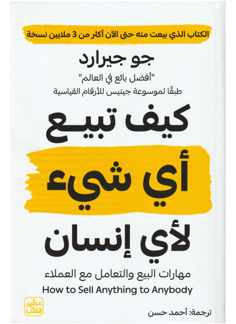 null - how to sell anything  to anybody - Image 1