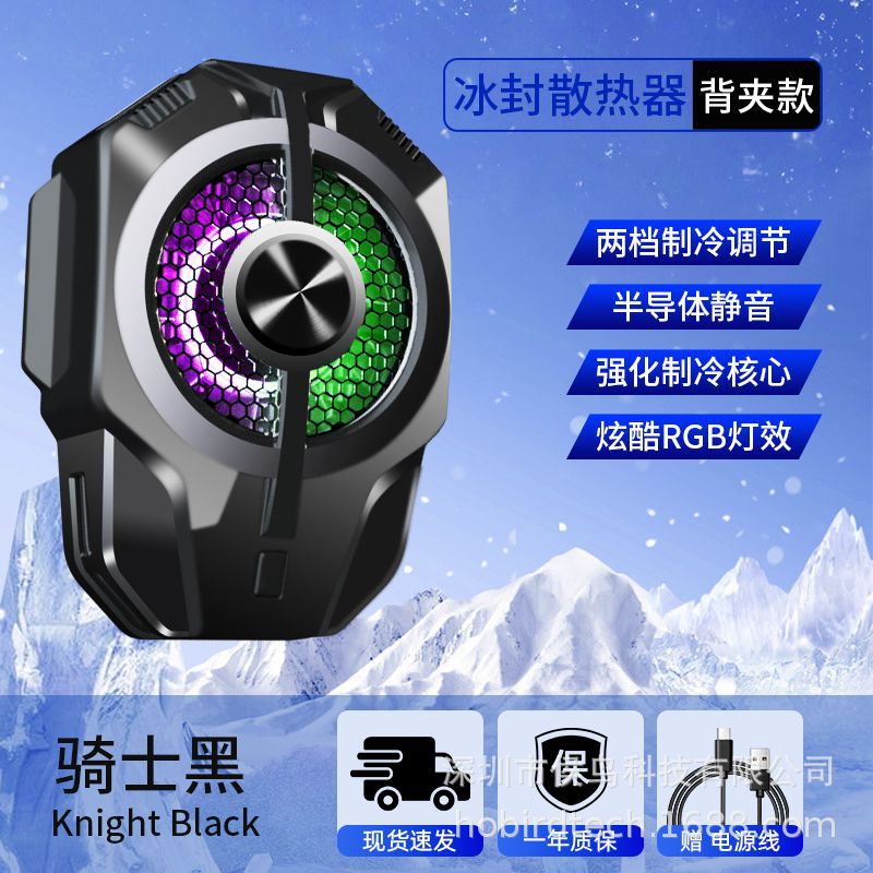 Cross-border new anchor-grade mobile phone radiator dual-core semiconductor refrigeration ultra-quiet dual-fan fast cooling S21 back clip radiator-Knight Black (high cost performance, with two levels of adjustment) 