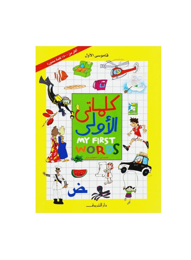 My first dictionary, my first words  - Image 2