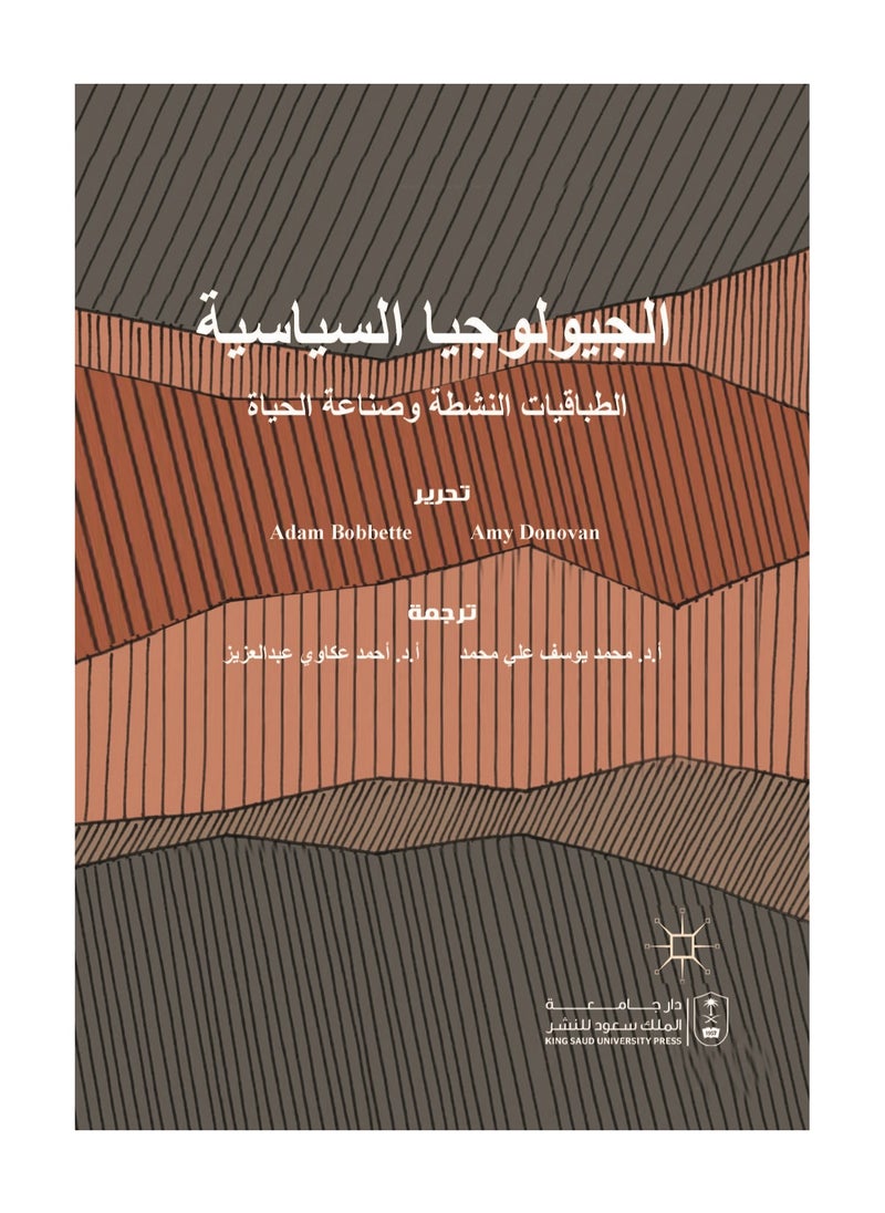 Political Geology Active classes and life industry 