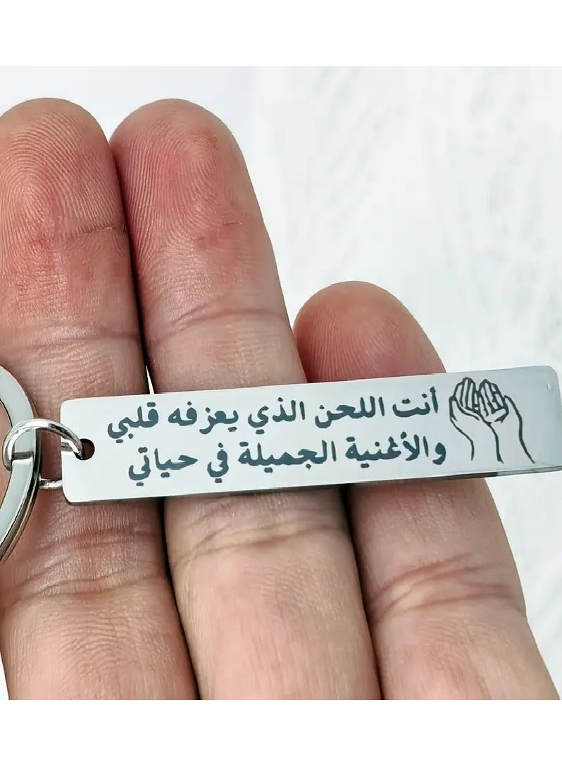 MASIA Stainless Steel Keychain – Inspirational Arabic Quote: 'You are the melody played by my heart and the beautiful song in my life' – A Perfect Gift for Family & Friends – Elegant and Durable Keychain Accessory - Image 1