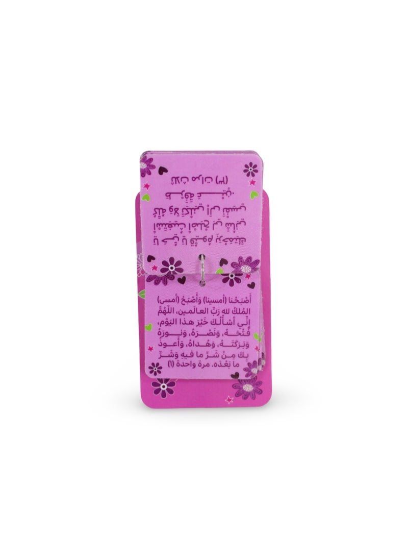 Azkar Keychain – Pink - Image 2