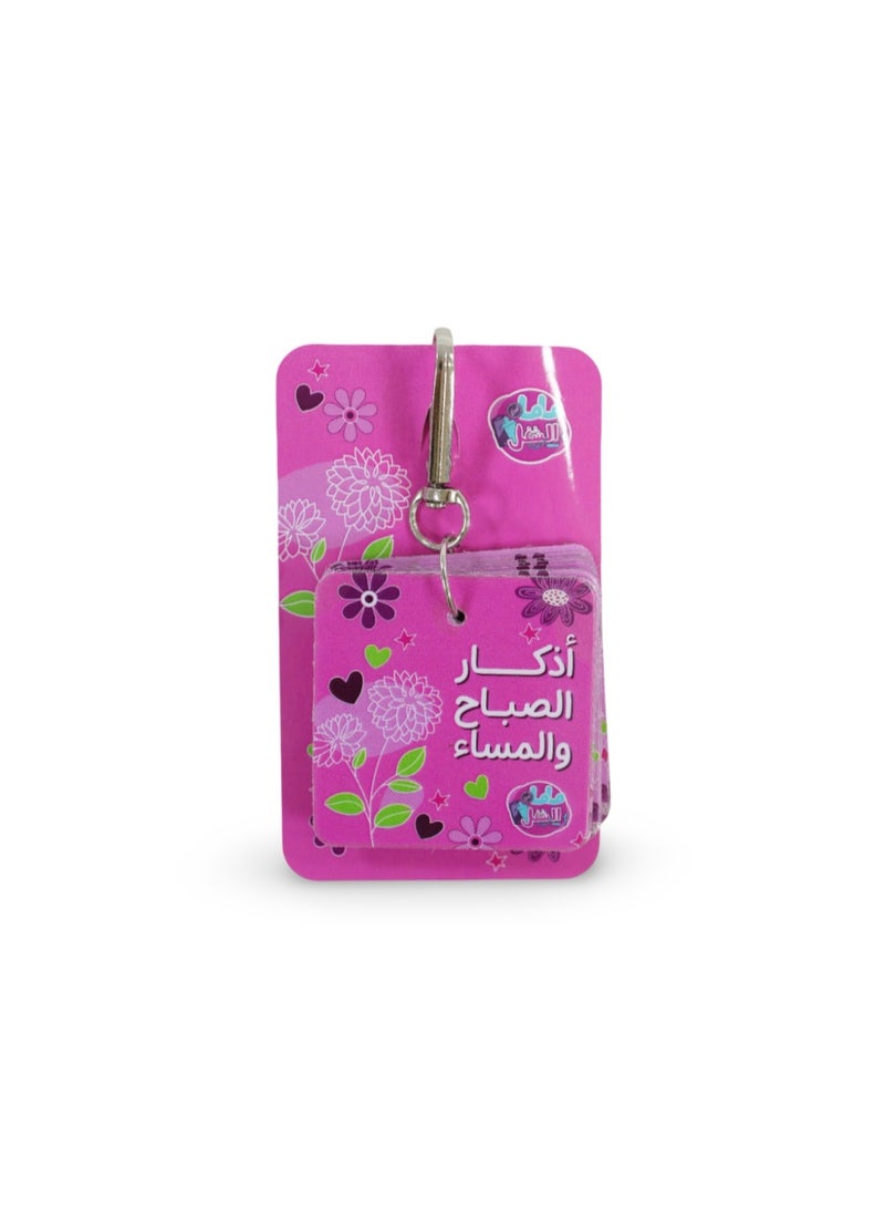 Azkar Keychain – Pink - Image 1