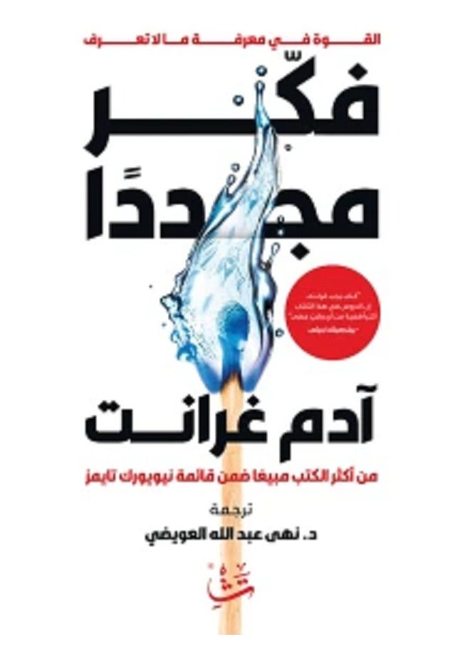 كتاب فكر مجددا