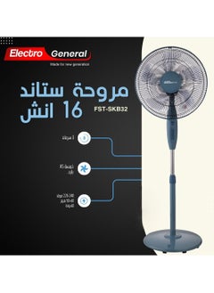 Electro General Stand Fan with Adjustable Height, 3 Speed Settings, 7.5-Hour Timer, Full Copper Motor for Reliable Cooling Performance – Model FST-SKB32, 16” (40cm), Attractive Sky Blue Color  - Image 2