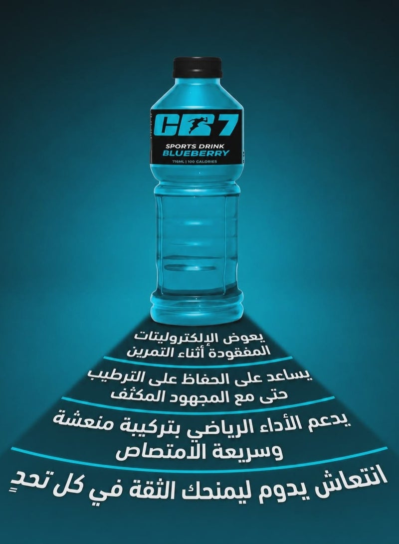 سي ار7 مشروب رياضي بنكهة التوت الأزرق من سي آر 7 - 710 ملل (عبوتين) - Image 2