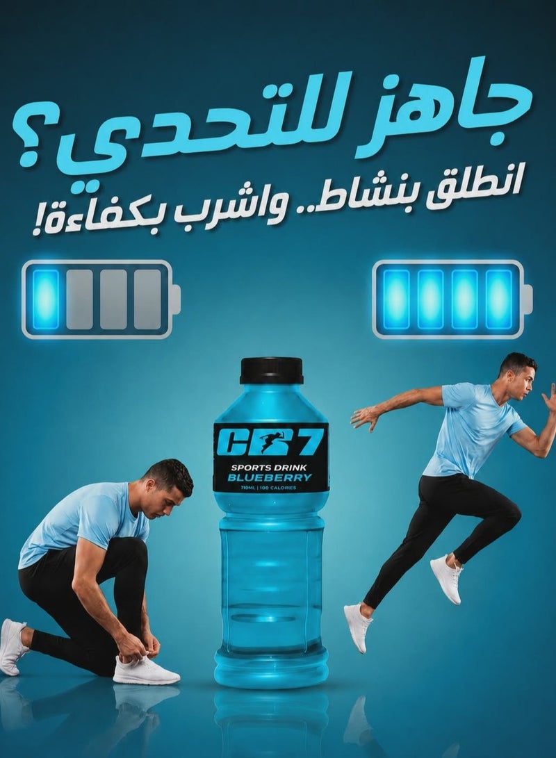سي ار7 مشروب رياضي بنكهة التوت الأزرق من سي آر 7 - 710 ملل (عبوتين) - Image 3