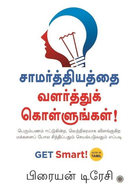 Get Smart! (Tamil)