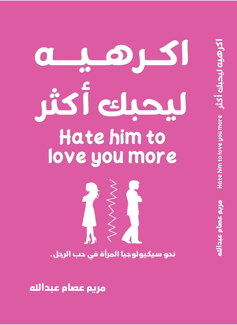 Hate him to love you more - pzsku/ZBC87422677135168DF16Z/45/_/1737812517/8ba3695d-163f-422e-8967-84326aff88a6