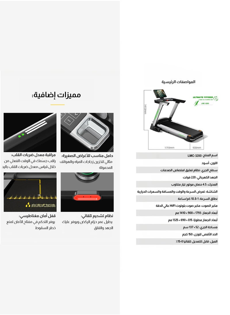 اللياقة المطلقة - جهاز الجري LMC-3200، محرك بقوة 4.5 حصان، يتحمل وزن حتى 150 كجم, تحكم أوتوماتيكي بدرجة الميلان - Image 1