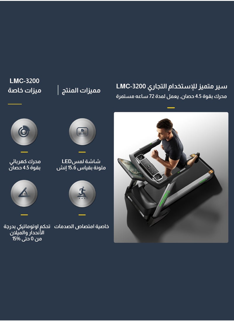 اللياقة المطلقة جهاز الجري LMC-3200، محرك بقوة 4.5 حصان، يتحمل وزن حتى 150 كجم, تحكم أوتوماتيكي بدرجة الميلان  - Image 3