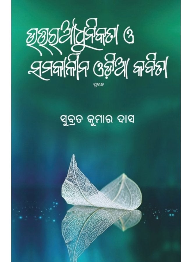 Uttara Adhunikata O Samakalina Odia Kabita - Paperback